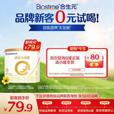 【 Exclusive for New Customers 】 Biostime Paixing Cow Milk Powder Stage 3 200g LPN