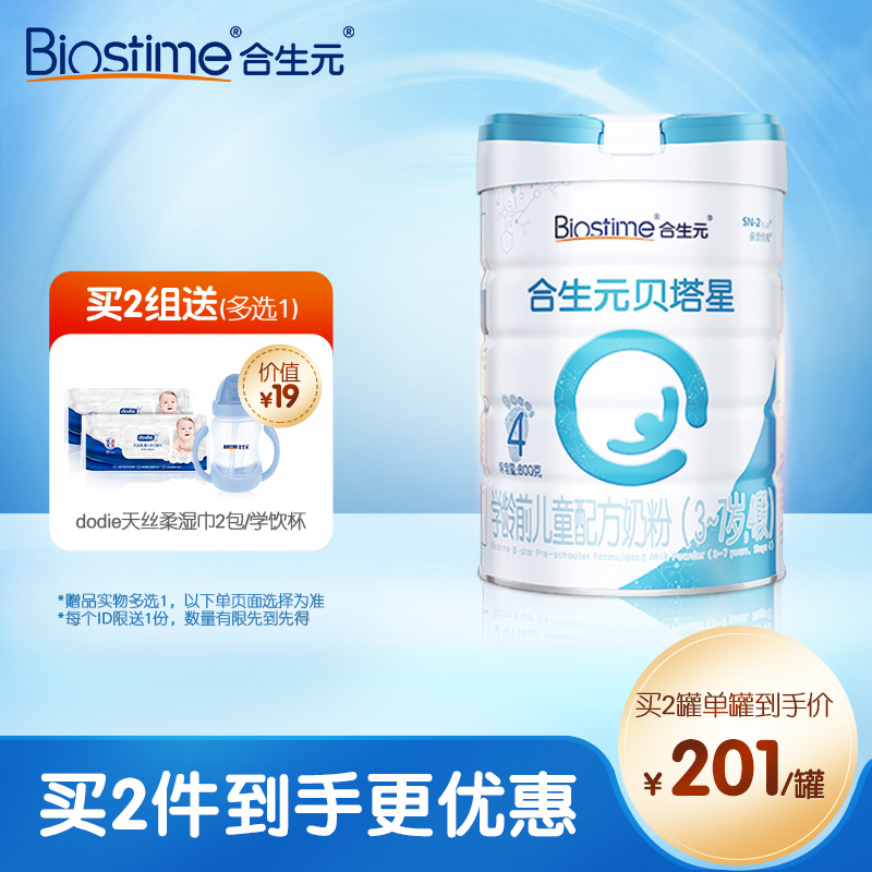 Hopson Beta Star Preschool Children's Growth Formula Milk Powder 4-stage 800g Milk Bridge Protein Original Jar Imported