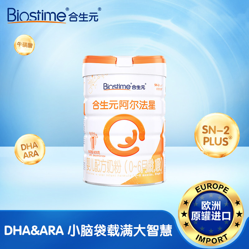 Synbiota Alpha Star Baby 1 Segment 800g Formula Milk Powder DHA ARA taurine gallbladder