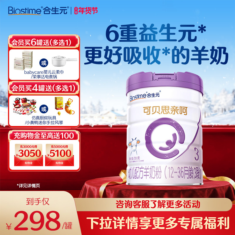 Biostime Kebaisi New National Standard Infant Formula Goat Milk Powder Stage 3 700g 1 Can 100% Pure Goat Milk Protein