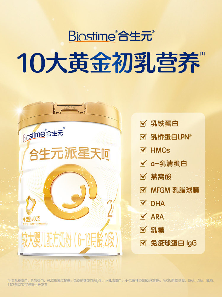 Biostime Lactoferrin Milk Powder Contains 100Mg Dha, Piaixing Tianhe New National Standard Stage 2 for Older Infants, 700g, 6 Cans