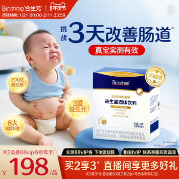 Biostime Probiotics Official Second Generation Super Gold Probiotics 30 Bags Containing Bifidobacterium Infantis for Regulating the Digestive System