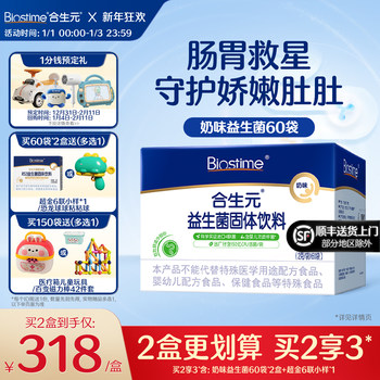 Biostime Official Compound Probiotic Milk-Flavored Product Contains Bifidobacterium Infantis, 60 Sachets to Protect the Gastrointestinal Tract