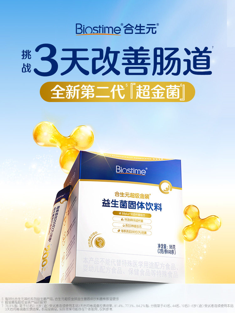 Biostime Probiotics Official Second Generation Super Golden Bacteria 48 Sachets Contains Infant Bifidobacterium to Regulate the Digestive System