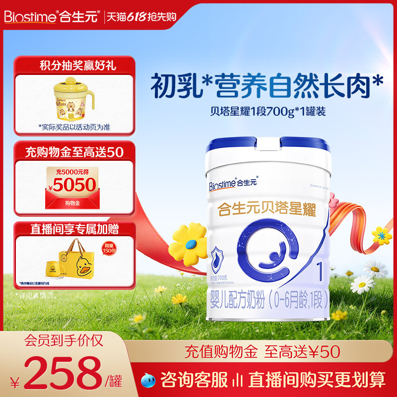 [618 Early Purchase] Biostime Beta Star Infant Formula Milk Powder Stage 1 700g Α Whey Protein