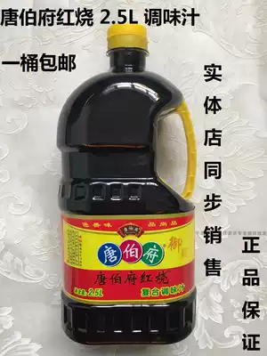   Tang Bofu Braised sauce Soy sauce Condiment Soy sauce Soy sauce Special red type 2 5L catering braised meat fish