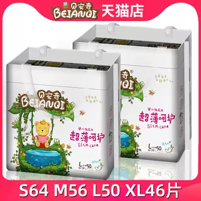 Beiqi baby diapers newborn thin diapers wet ultra-thin breathable dry and comfortable SMXL for men and women babies