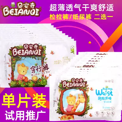 Beiqi newborn diapers 12 pieces baby walking pants 10 pieces men and women baby universal ultra-thin breathable and dry
