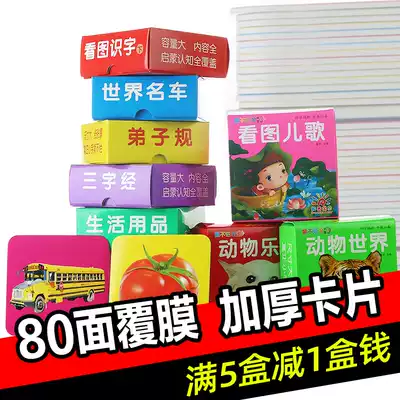 0-6 years old baby can't tear the whole card early learning 20 boxes of children children school-age picture literacy animal letters