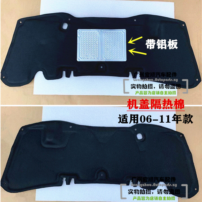 06-08 09-11 09-11 years 8 generations of the first cover soundproof cotton head cover soundproof cotton lining of the front cover soundproof cotton head