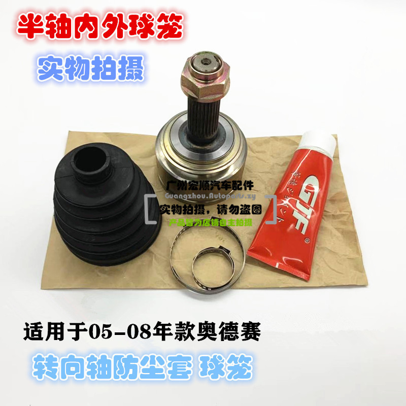 Applicable 05-06-07-08 years of Odyssey steering semi-shaft inner and outer ball cage wheel transmission shaft rubber sleeve bearing