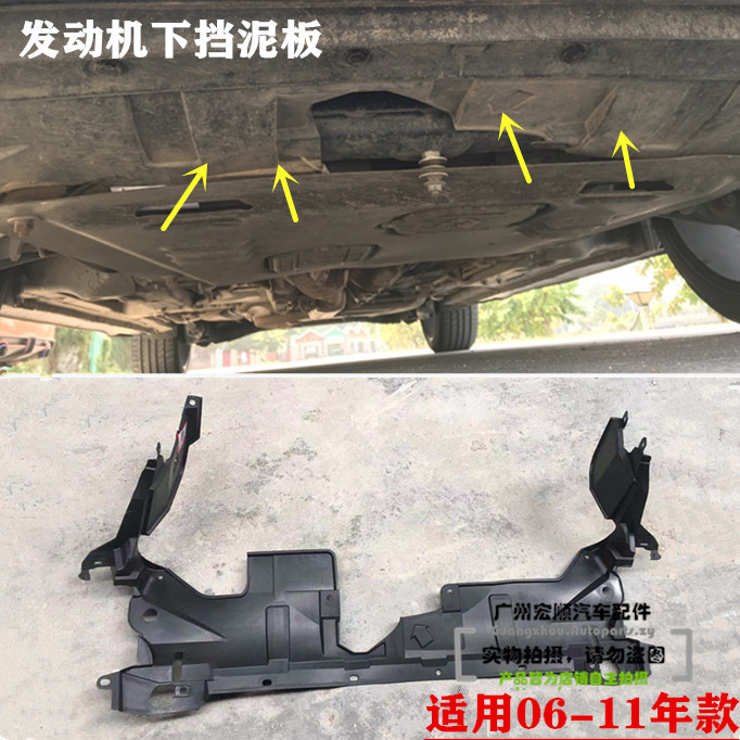 06-0809-11-year-old eight-generation Sidai Domain engine fender car bottom fender car bottom fender fender