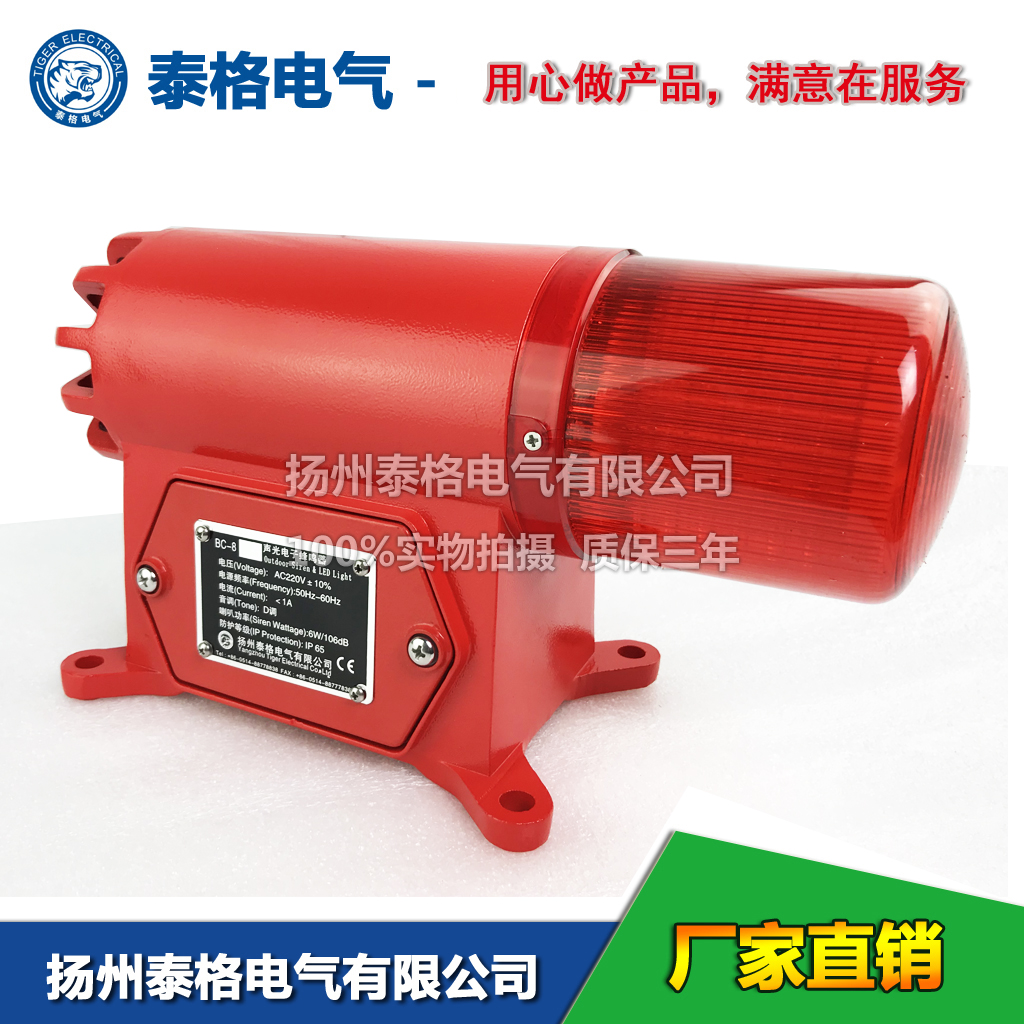 BC - 8 sound and light alarm Electronic buzzer Integrated industrial waterproof and dust - resistant 220V380V