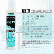 Shanghai Daokangning Daogengyu kitchen and bathroom special neutral mildew-proof waterproof anti-black glass glue sealant