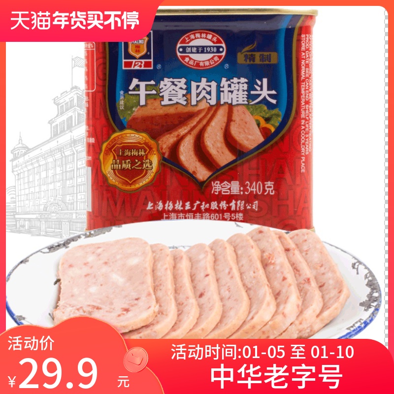 Merlin Refined Luncheon Meat Canned Shanghai Specialty Pork Ham 340g