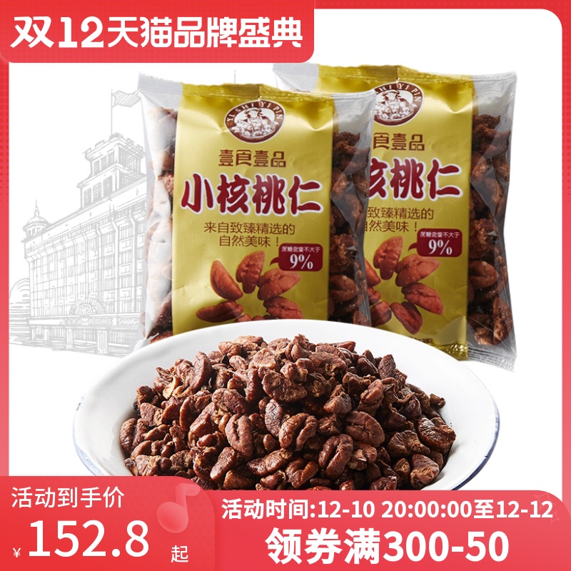 One food one product small walnut kernels 218g*2 Lin'an specialty nuts roasted goods hickory kernels