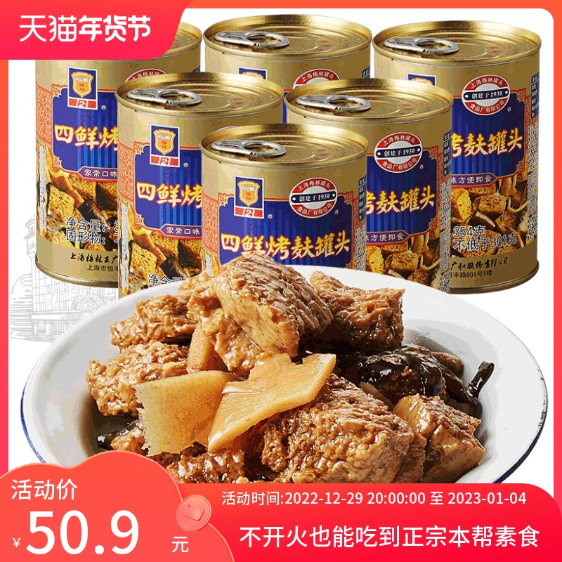 Shanghai Meilin Gluten Four Fresh Baked Bran Canned 6 Cans of Cooked Vegetables Instant Cooked Food Shanghai Specialty Food