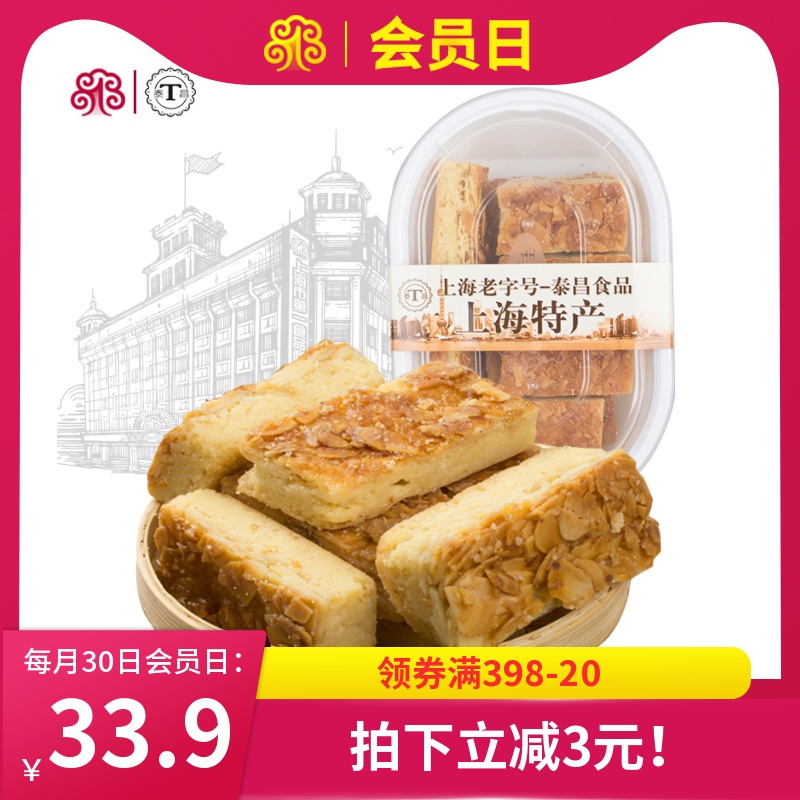 Taichang Cream Batan Wood Rind Rind Rind Shanghai Pastry Special Produce Afternoon Tea Dessert Snack Snack Refreshments 330g Boxed
