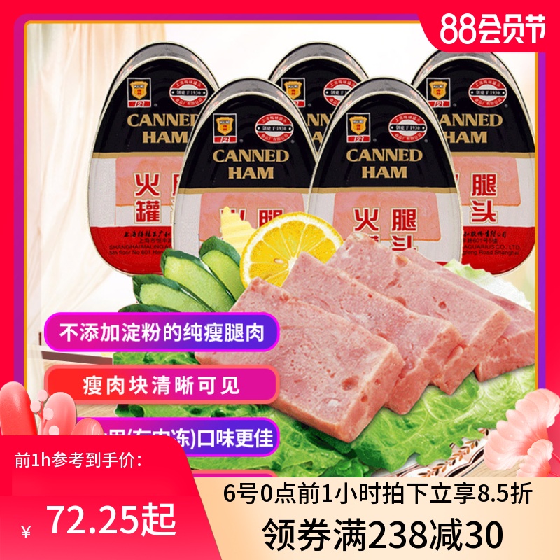 Shanghai specialty Meilin canned ham Ready-to-eat pork ham meat products Convenience food 454g*5 cans