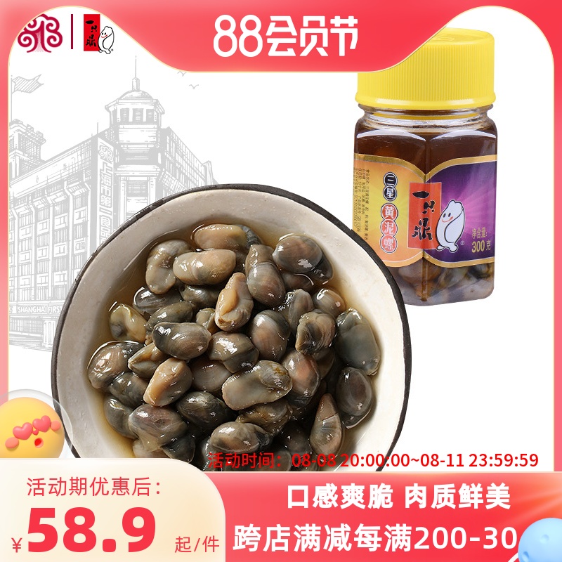 Shanghai a Dinghai Samsung Yellow Slull Screw 300g Ningbo Small Seafood Drunk Screw Precision Canning