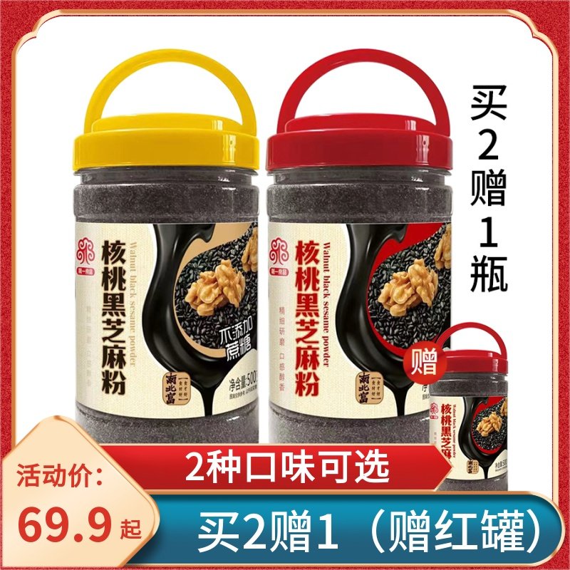 (Food store) North and South rich black sesame walnut powder 500g walnut black sesame powder first instant meal replacement cooked powder