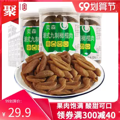 Yisen Chao-style Nine-made olive meat dried dried fruit, salt and salty specialty snacks candied fruit 3 cans