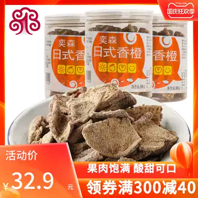 Yisen Japanese orange tangerine peel dried Guangdong specialty Orange Orange peel orange candied fruit snack 294g