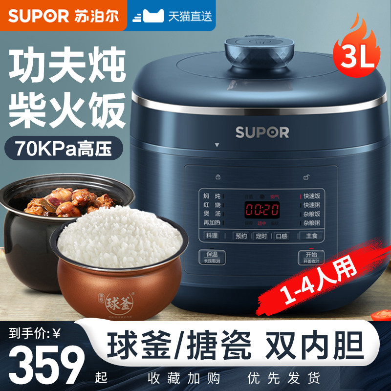 Supal Voltage Pot household 3L small mini high pressure cooker 1 - 2 people official flagship store