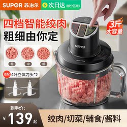Supor Meat grinder For Home full-automatic multifunctional electric small mixer cooking machine meat 2025 New arrival