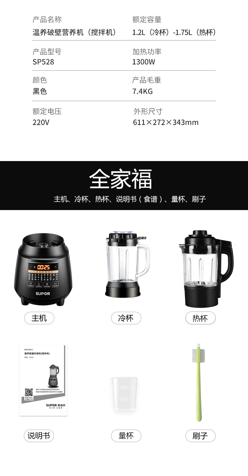 苏泊尔 多功能破壁料理机 1.7L 带熬煮 冷热双杯 图17