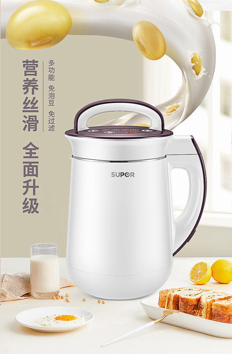 蘇泊爾家用全自動豆?jié){機