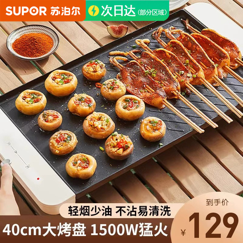 Supoir Grill Pan Electric Baking Pan Home non-stick electric barbecue grill Barbecue String Machine Family Room Light Smoke Electric Grill Pan-Taobao