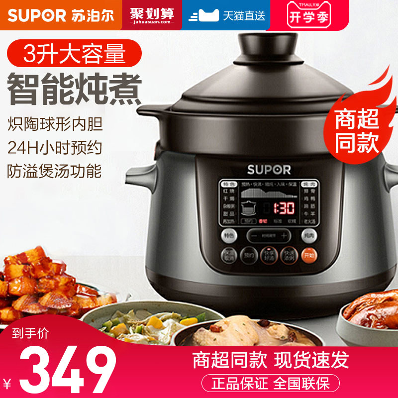 Supor TG30YC5 electric stew pot household ceramic electric stew pot fully automatic smart casserole soup pot 3L liter