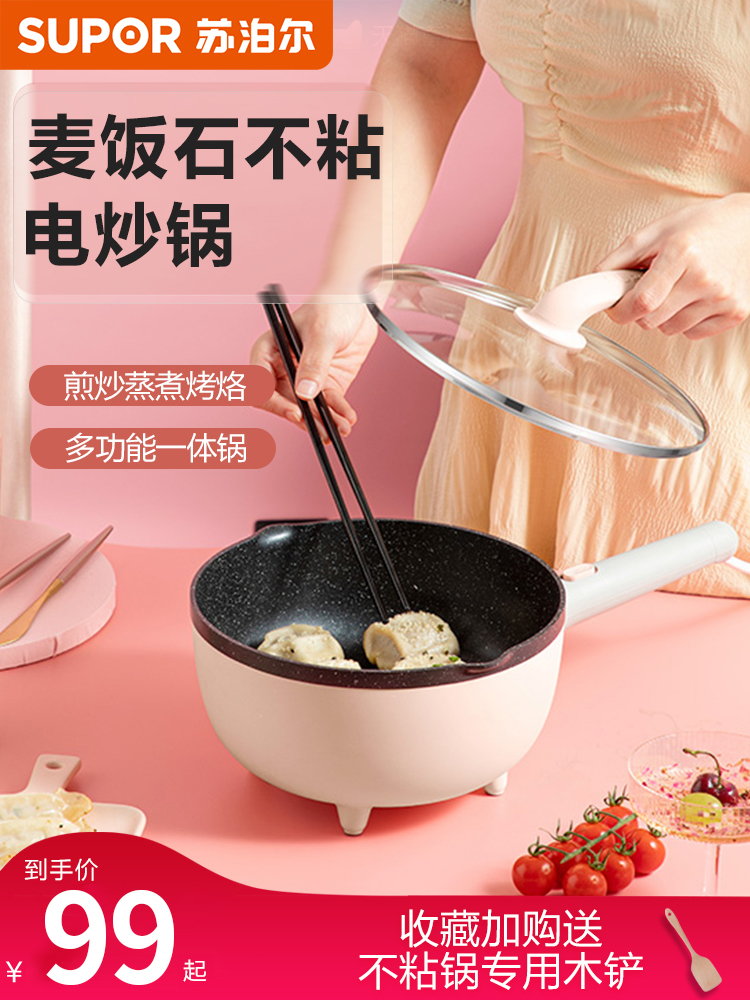Supor electric wok Household multi-functional cooking hot pot fast cooking pot Dormitory student pot Cooking integrated electric pot