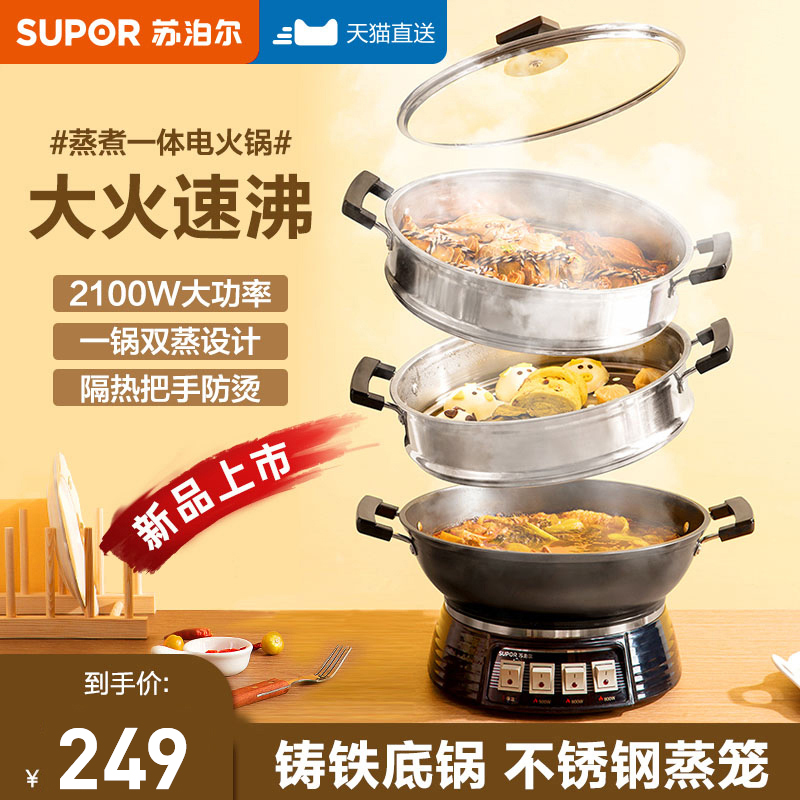 Supor electric frying pan cooking multi-functional household electric cooking pot hot pot integrated pot electric steamer stew electric heating pot