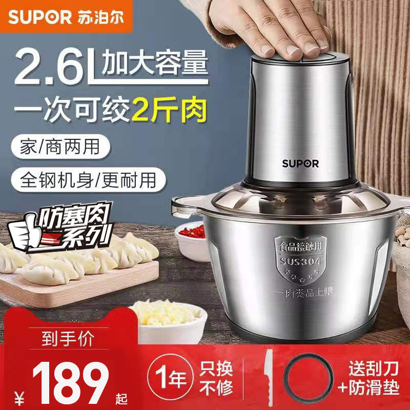 Supoir Meat Grinder Home Electric Mini-Beating Meat Filling Mixer Cuisine machine Multi-functional stainless steel Large capacity