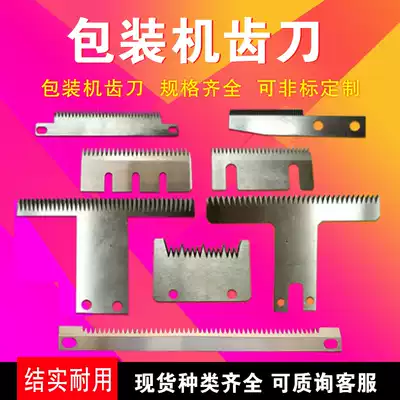 One-character T-type automatic box sealing machine blade tooth cutter baler packaging machine tooth food bag zigzag cutter