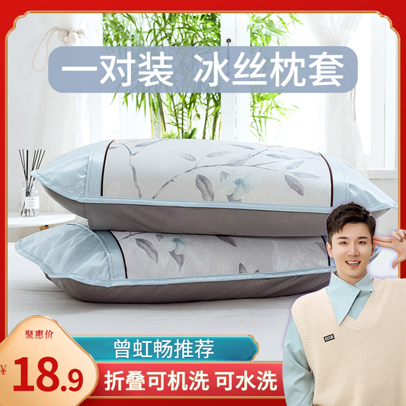 (Changchang recommended) Jiahe ice silk mat pillowcase summer pair cool breathable summer adult pillowcase