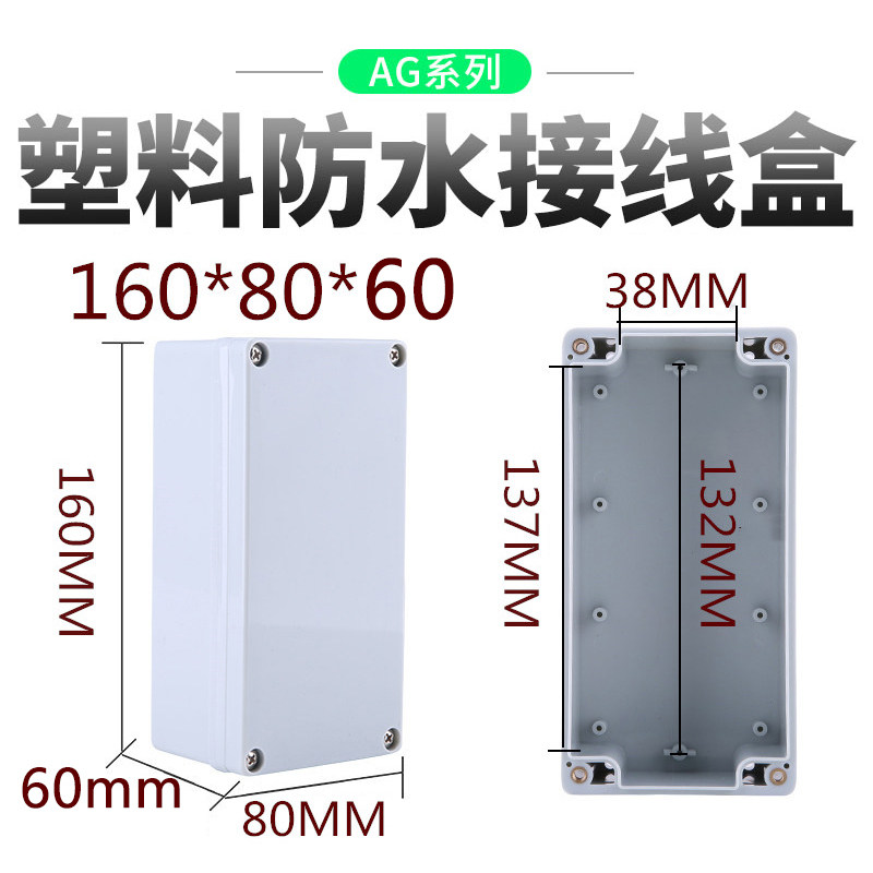 Monitoring power box Plastic shell transparent cover Junction box sealing box Indoor and outdoor waterproof box 160*80*60