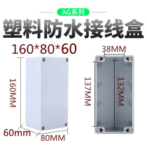 Monitoring power box plastic shell transparent cover junction box sealing case indoor and outdoor waterproof case 160 * 80 * 60