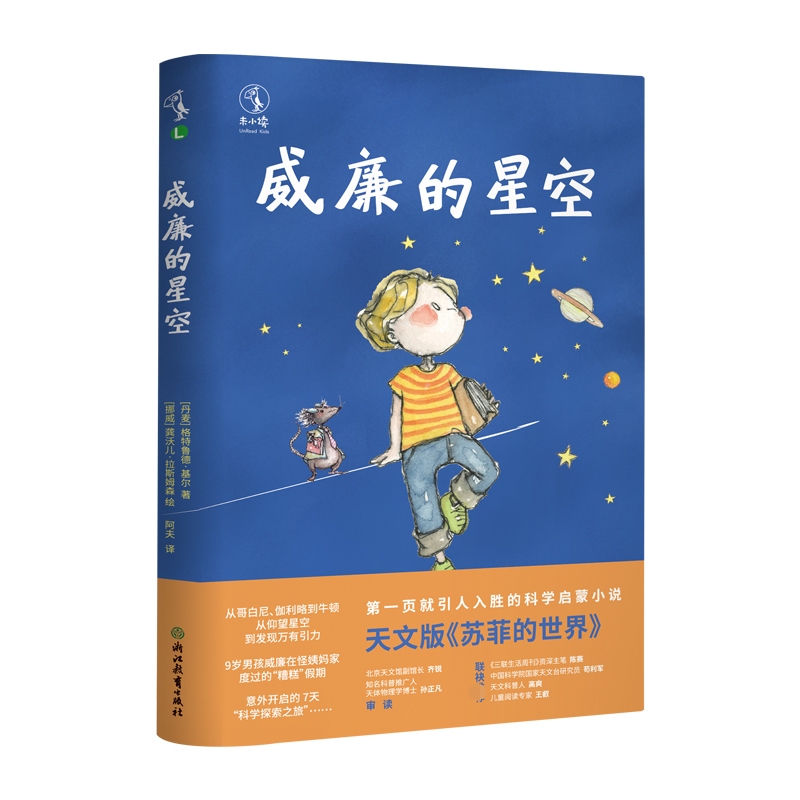 Free Shipping ◆ Book William's Starry Sky 9787572222955 Zhejiang Education Free Shipping ◆ Book William's Starry Sky 9787572222955 Zhejiang Education