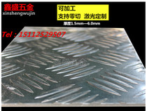 Aluminum alloy patterned plate patterned aluminum plate five stripes anti-slip plate DIY laser machining customized zero cut-1 5-6mm