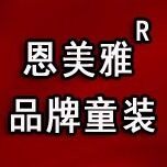 恩美雅童装的LOGO