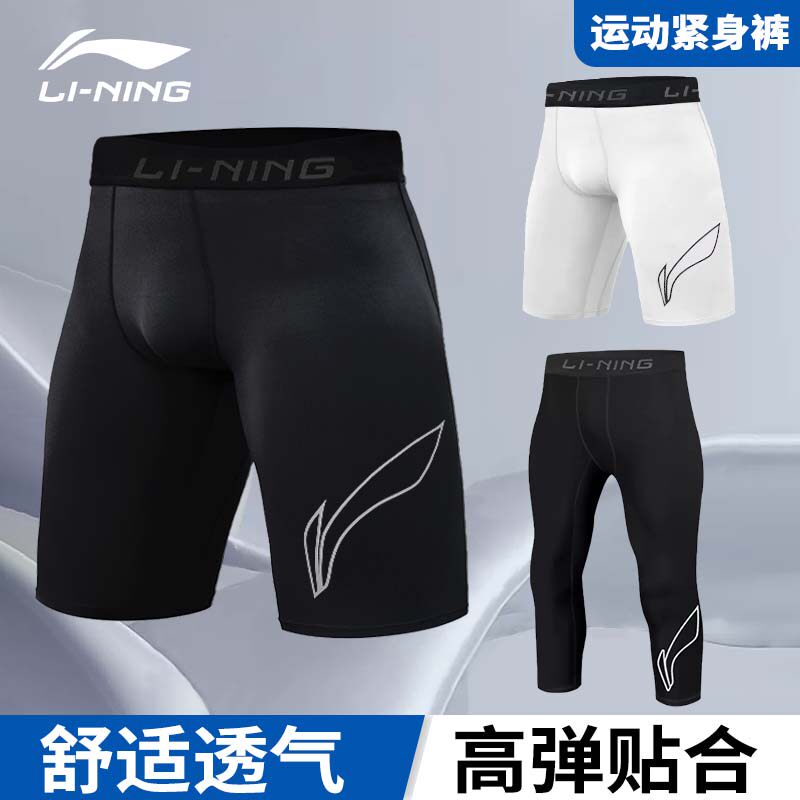 Брюки для фитнеса Li Ning, мужские баскетбольные леггинсы, пятиточечные брюки, высокоэластичные тренировочные брюки, компрессионные брюки для бега, леггинсы, шорты
