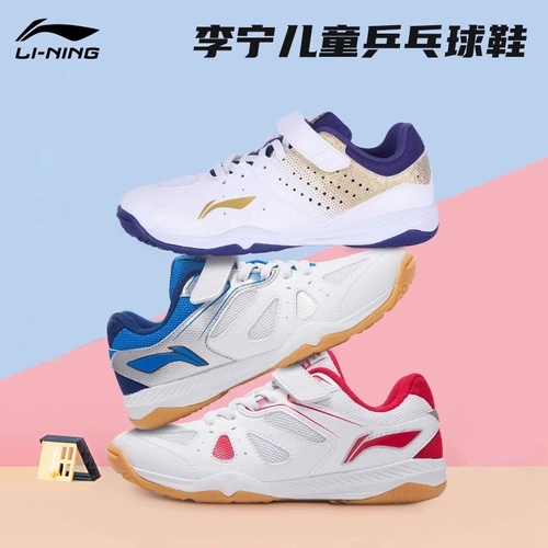 Li Ning, детская дышащая нескользящая обувь для настольного тенниса, кроссовки для мальчиков для тренировок