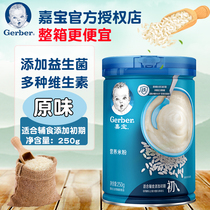 Garbo nutrition rice noodles 123 original baby baby rice paste baby food supplement canned 6-36 months 250g