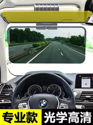 Car occlusion shading Anti-glare goggles Anti-high beam car artifact Buster day and night dual-use sun visor
