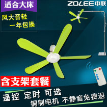 Zhonglian small ceiling fan Big wind silent remote control timing dormitory bed mosquito net Breeze ceiling fan with floor bracket