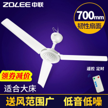 Zhonglian FD10-70 breeze fan Mute medium-sized bed small ceiling fan remote control timing large size big wind 700mm