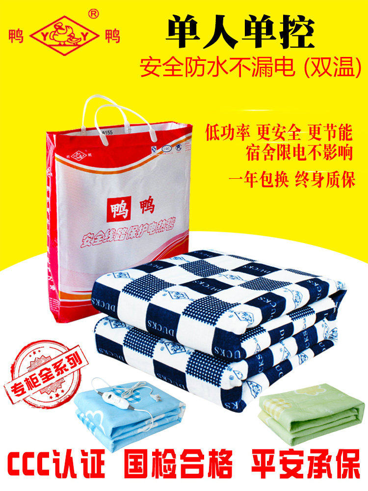 Duck duck electric blanket single bed double temperature student dormitory school dormitory power limited small waterproof moisture leakage protection